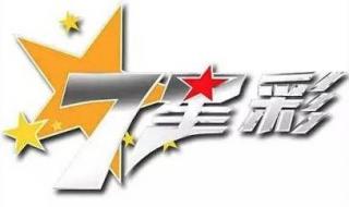 电视在哪个台可看排列5现场开奖 今晚排列5开奖结果