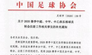 2020-2021中超积分榜 中超联赛赛程表2020第二阶段有多少轮